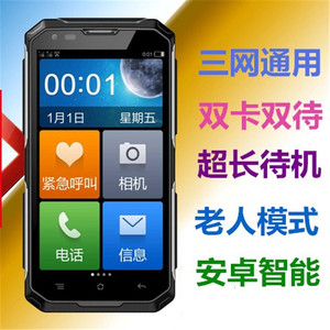yaao亚奥星6000三网通用电信移动4G安卓智能手机双模双待老人机