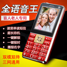乐听盲人电信全语音王联通4G读短信报名字老人手机yaao2200三网通
