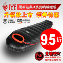 黑冰睡袋B400 B1500 B1000 北地 B700 8264 自驾户外超轻羽绒睡袋