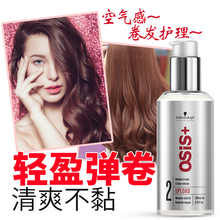 进口施华蔻弹力素塑型丰盈霜卷发头发蓬松保湿护卷发型造定型持久