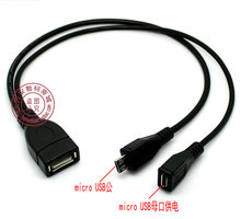三星I9100 I9220 I9300 N7100 带供电 MICRO USB OTG外接U盘线