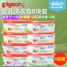 8块 宝宝专用肥皂去污尿布皂120g 新生儿童bb皂皂 贝亲婴儿洗衣皂