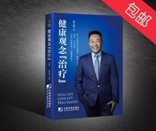 正版授权健康观念治疗书大春之道张大春 书21分钟视频文字版新书