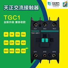 9511 220V380V 5011 0910 4011 2510 天正交流接触器TGC1