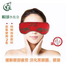 艾土眼部护理热敷袋理疗袋盐包眼敷眼罩眼睛保养盐袋粗盐热敷包