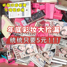 捡漏啦年底彩妆大清仓