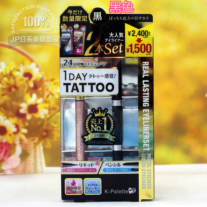 日本16年 TATTOO 眼线液笔 防水不晕染眼线液笔+胶笔+晕染头套装