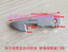 配件观察窗门钩玻璃窗把手钩门勾2759 海尔滚筒全自动洗衣机原装