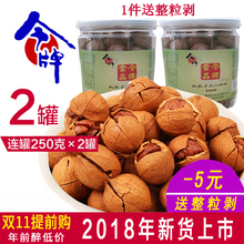 18年新货临安手剥山核桃小核桃2罐装总重500g薄壳大籽坚果今牌