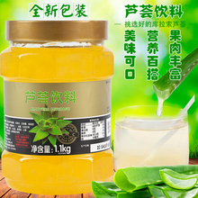 鲜活冰糖芦荟茶 优果C冰糖芦荟果肉浓浆饮料1.1kg 奶茶原料芦荟酱