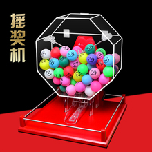 摇号机 抽奖转盘 摇奖箱 招标投标彩票双色球选号 手动摇奖机抽奖
