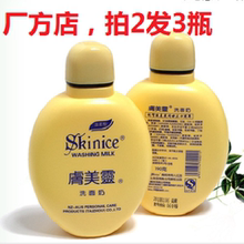 特价 黄胖黄瓶 螨虫黑头粉刺痘痘洁面肤美灵洗面奶温柔型 包邮