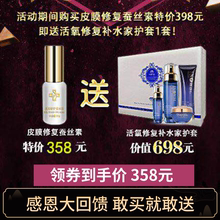雪姬兰玳皮膜修复蚕丝素30ml送价值698元 活氧修护补水家护套特价