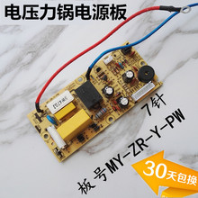 美的电压力锅配件电源板12LS505A线路板12LS509A电路板压力锅主板