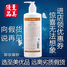 新品 美肌 专柜正品 包邮 诚美品美会平衡肌底卸妆凝胶480ml院装