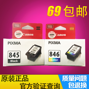 原装佳能PG-845846墨盒MG298024002580IP2880打印机黑色墨盒