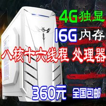 四核八核 4G独显16G内存 I7吃鸡电脑办公电脑LOL地下城办公电影