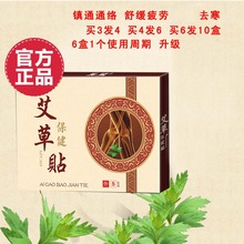 买4送2 肩颈颈椎关节护理贴艾草灸贴热敷暖贴自发热