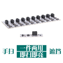 遮挡感应开红外开关模块即扫即亮一件两用DC5 灵之光手扫感应 12V