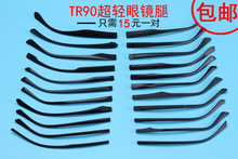 TR90钨碳塑钢眼镜腿镜腿眼镜脚腿眼睛配件单牙1.2mm1.5mm尺寸齐全