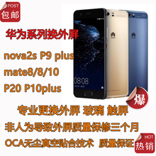 mate9 P10plus荣耀9V10V9V8 P20换外屏幕玻璃总成 华为nova2s