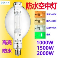 大功率捕鱼灯泡空中灯水下灯防水诱鱼灯集鱼灯鱿鱼灯1000W2000W