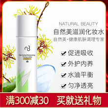 天天特价 NB自然美滋润化妆水831006原8T100 有效期2020年