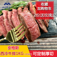 3A西冷牛排 1kg 纽约客 谷饲安格斯雪花沙朗牛排 牛腰脊肉
