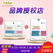包邮 XL婴儿超薄悬浮芯干爽透气男女宝宝尿不湿 素来雅纸尿裤