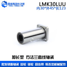 外径45 长度123 内径30 加长型 LMK30L LMK30LUU 方法兰直线轴承