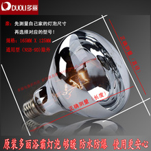多丽 浴霸 灯泡 275W 正品 原装灯泡 防爆 取暖 防水 南宁发货
