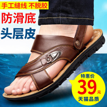 拖鞋 2019新款 男真皮沙滩鞋 男士 凉鞋 中老年爸爸男鞋 夏季潮流皮凉鞋