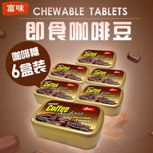 富味咖啡糖糖果醇香咖啡趣味硬糖零食可嚼咖啡15g/6盒装包邮