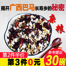 广西巴马八宝粥米300g 粗粮素食杂粮薏仁米红豆 包邮 2袋 第3件0元