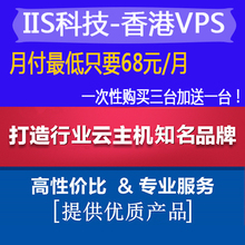 香港云服务器1G 免备主机服务器 虚拟主机 VPS服务器租用托管