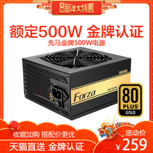 静音节能额定功率500W 先马金牌500W 台式机电脑主机箱500w电源