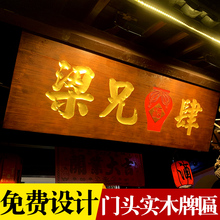 仿古匾额开业木匾实木字匾牌匾定做木制门头店铺木板刻字招牌定制