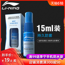 李宁游泳眼镜防雾剂防起雾喷剂泳镜防雾剂镜片近视眼镜除雾喷雾剂