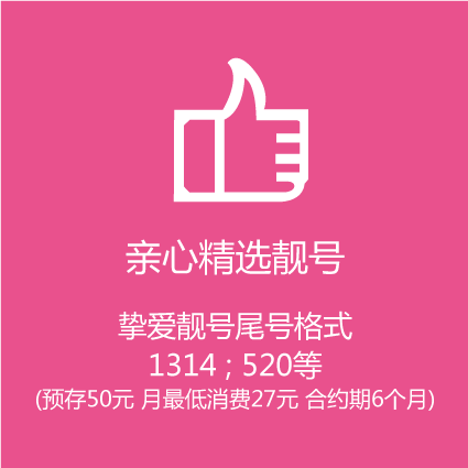 520亲心精选靓号移动联通电信重庆卡 阿里通信重庆手机号卡1314