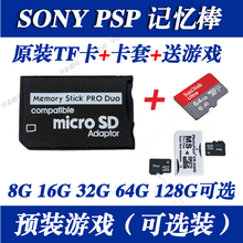 索尼游戏机PSP内存卡psp3000记忆棒psp2000存储卡128g64g32g16g