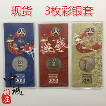 俄罗斯世界杯彩色纪念币官方原装 硬币3枚套 一二三组纪念币大全套