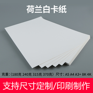 荷兰白卡纸品牌店铺