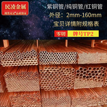 厚壁铜管 159MM 纯铜管 附规格表 红铜管 外径3MM T2紫铜管