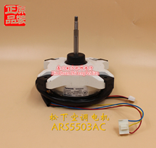 ARS5503AC 全新松下变频空调外机电机马达