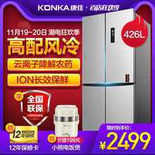 426WEGY4S十字对开门电冰箱家用四门双门风冷无霜 BCD 康佳 Konka
