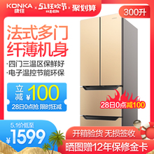 康佳BCD 300升多门冰箱家用双门三门对开门双开门电冰箱法式节能