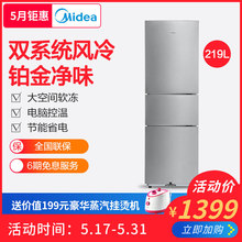 Midea 219TM BCD 家用219升L电冰箱三开门电冰箱冷藏冻节能
