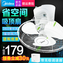 美的顶扇吊顶家用电风扇吸顶扇工业挂摇头餐厅强力吊扇循环扇宿舍