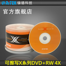 进口台产DVD RW可擦写DVD空白光盘刻录盘档案数据光盘 铼德原装