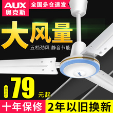 奥克斯吊扇家用客厅工业吊式电风扇餐厅静音三叶大风力铁叶56寸